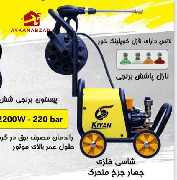 کارواش کیان 2200 وات کارواش کیان 2200 وات